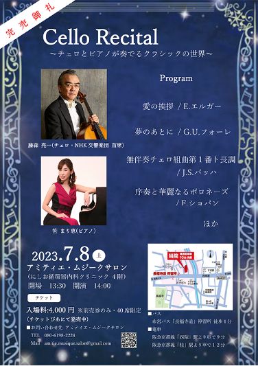 Cello Recital～チェロとピアノが奏でるクラシックの世界～