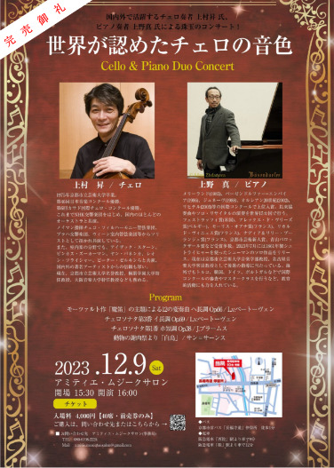 世界が認めたチェロの音色