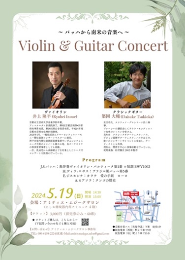 Violin＆Guitar Concert