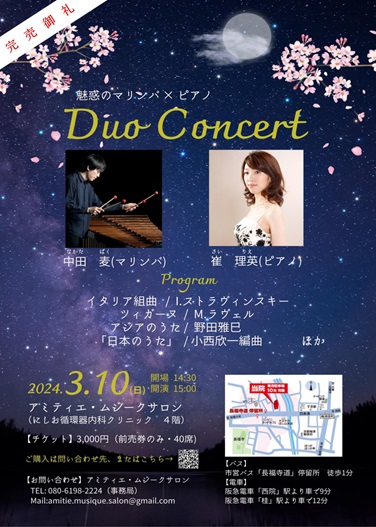 Duo Concert